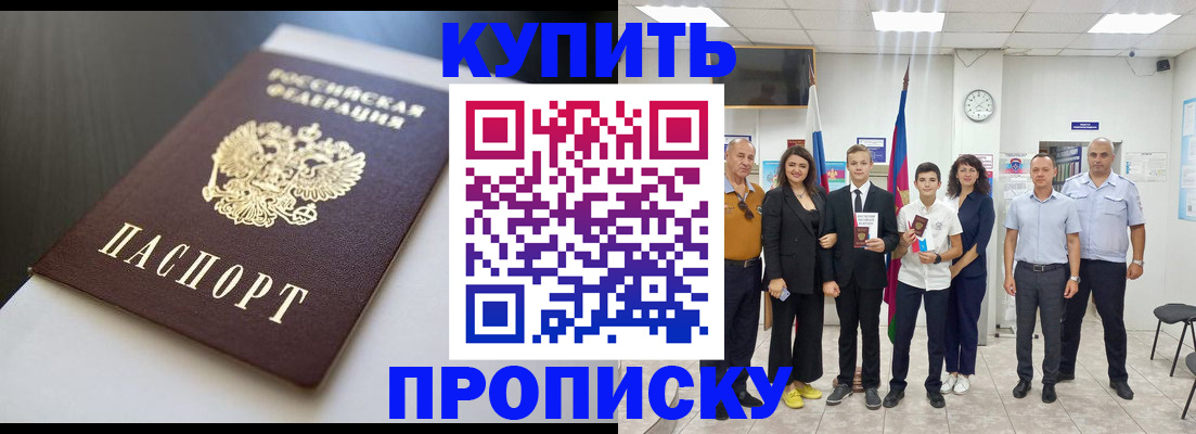 купить прописку в Чудово