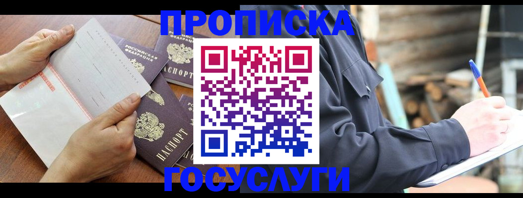 прописка гарантия в Чудово