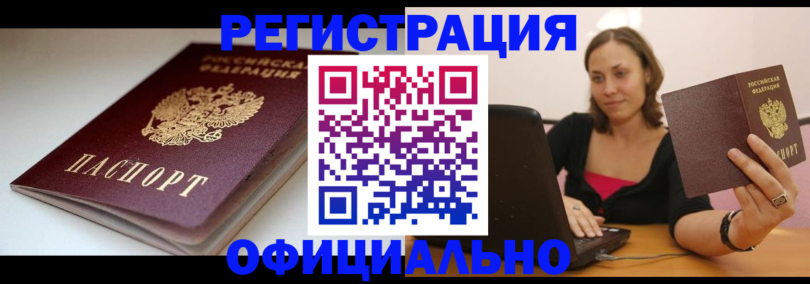 временная регистрация адрес в Чудово