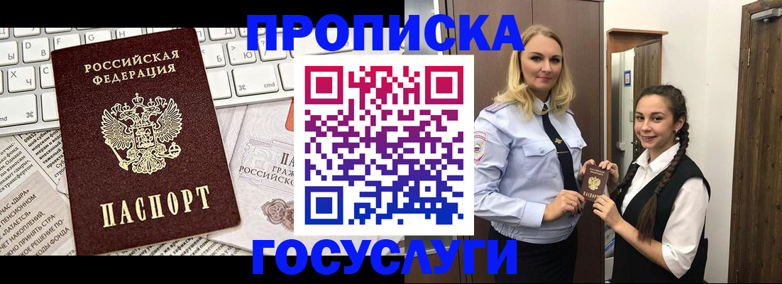 временная регистрация для школы в Чудово